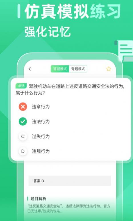 驾考宝典君app图1