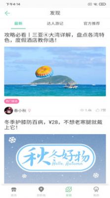 易游峰霖旅游app官方版图1: