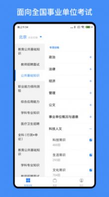 多练事考app最新版图3: