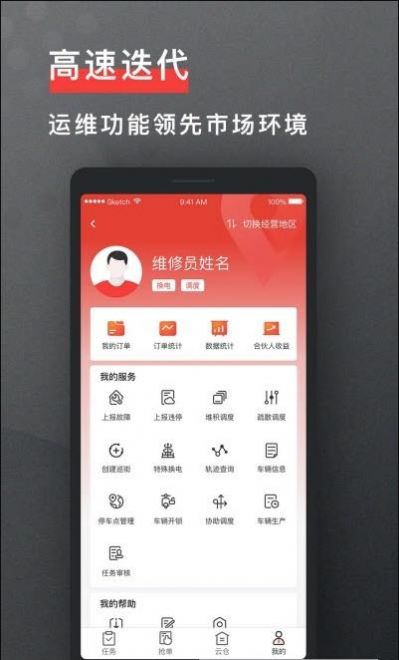 去选运维服务app官方版图2: