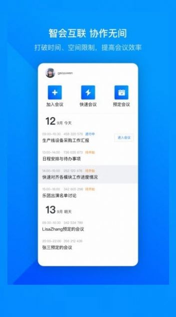 腾讯会议app下载安卓手机版免费图3: