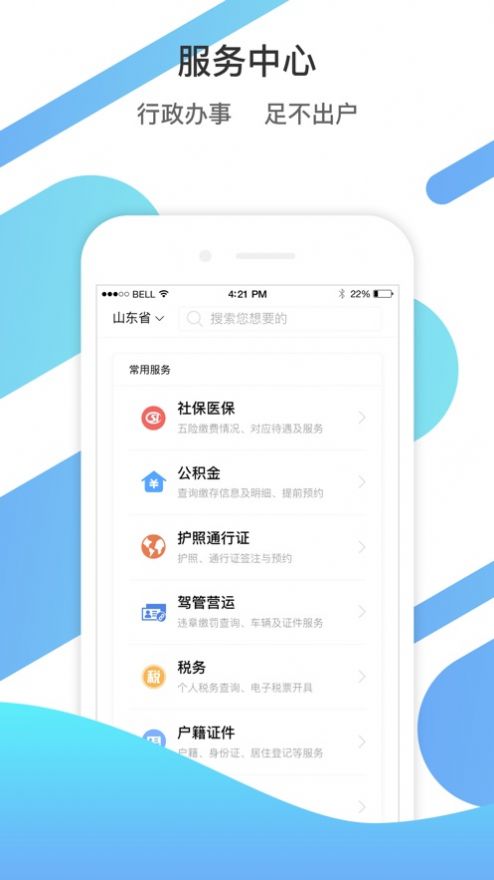 爱山东爱淄博app官方下载苹果2022最新版图2: