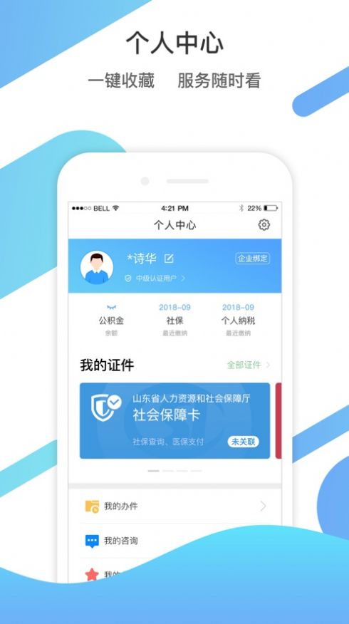 爱山东爱淄博app官方下载苹果2022最新版图1: