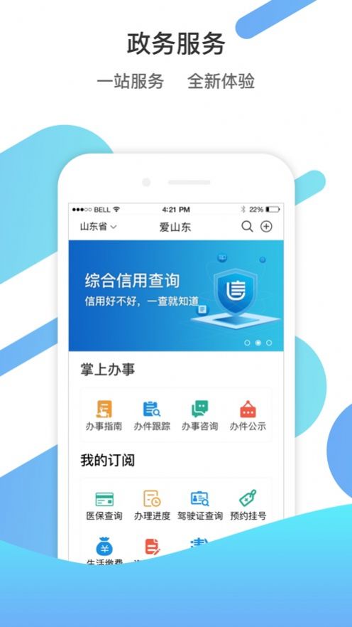 爱山东爱淄博app官方下载苹果2022最新版图3: