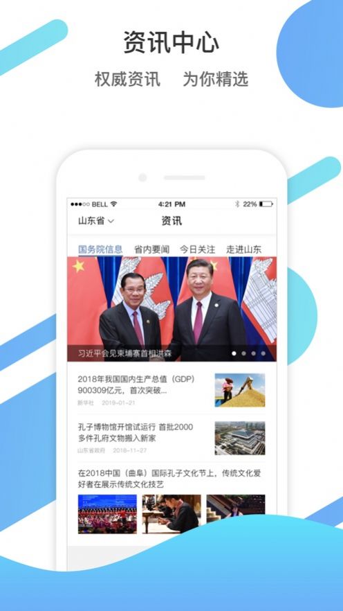 爱山东爱淄博app官方下载苹果2022最新版图4: