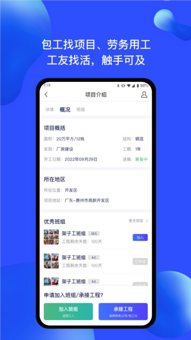 慧建驻建筑管理app官方版图3: