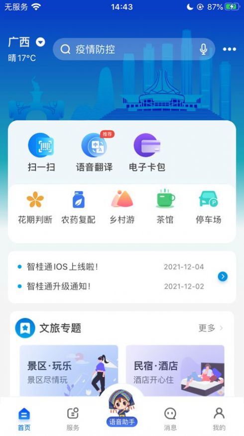 智桂通广西政府app客户端下载图1: