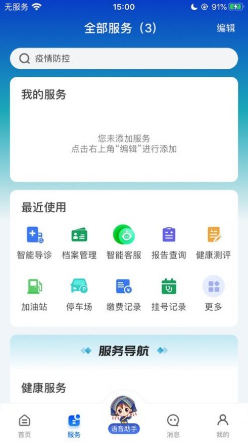 智桂通广西政府app客户端下载图3: