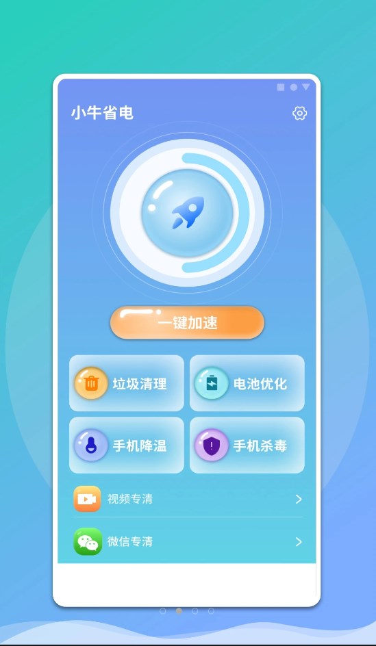 小牛省电app图4