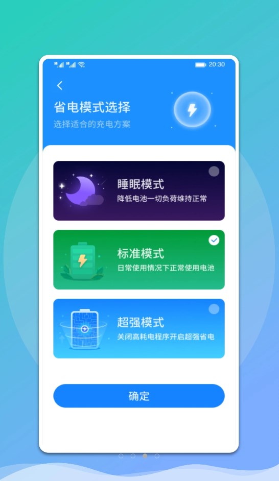 小牛省电app图2