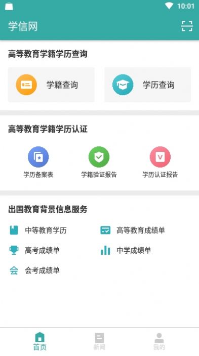 学信网app图3