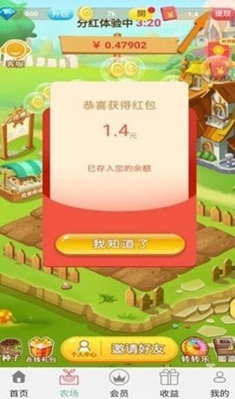 绿色果园红包版图3