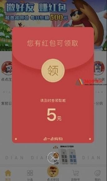 绿色果园红包版图2