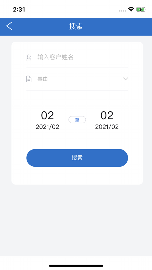 访客预约管理系统app最新版图1: