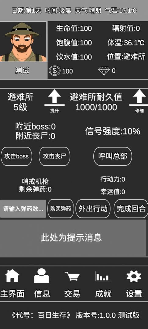 代号百日生存游戏最新版图2: