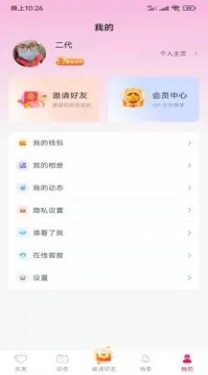 悦客同城交友app图4