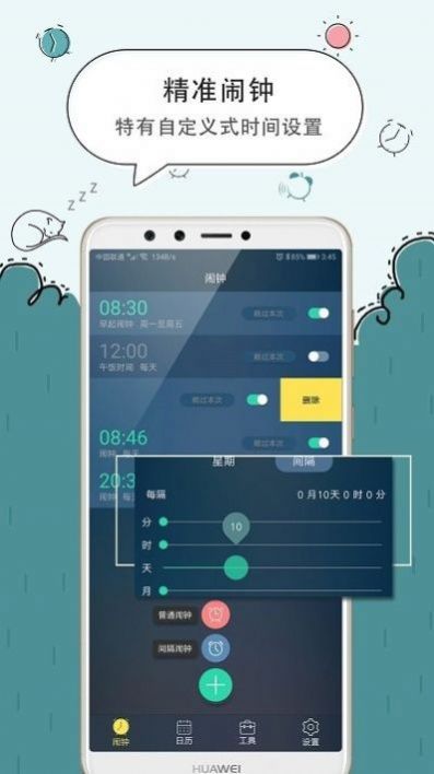 手机闹钟app最新版图1: