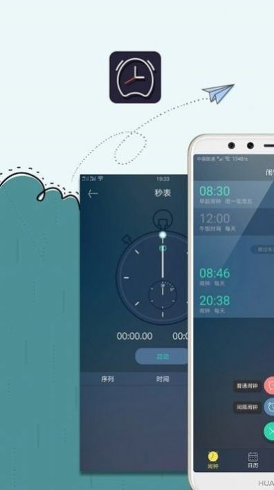 手机闹钟app最新版图2: