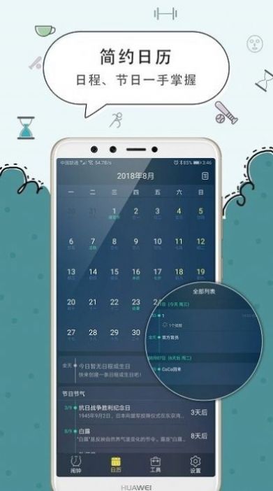 手机闹钟app最新版图4: