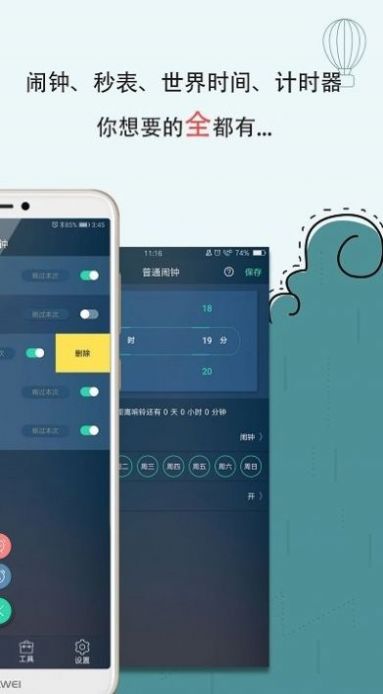 手机闹钟app最新版图3: