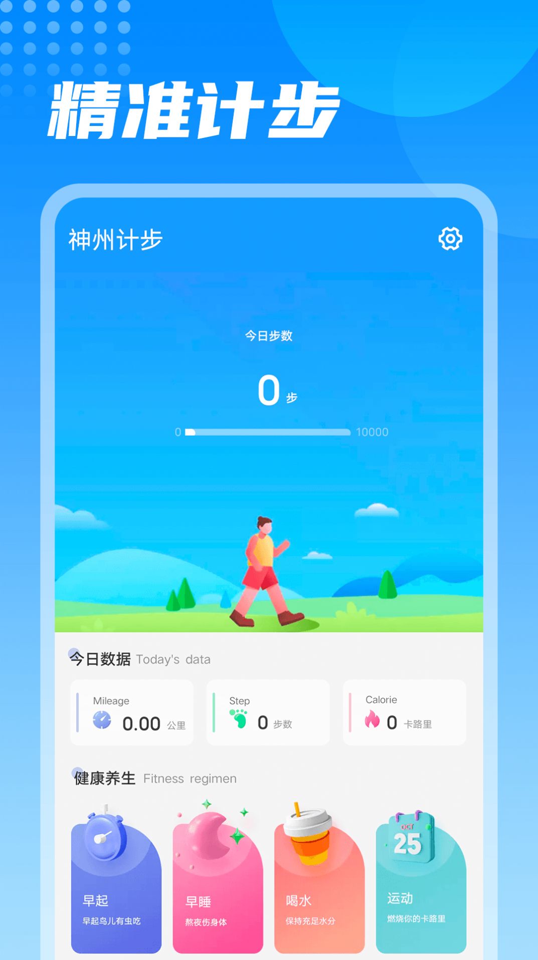 神州计步app红包版图片1