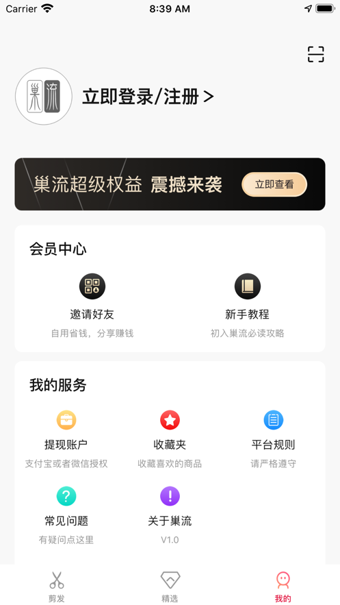 巢流剪发预约app官方版图1: