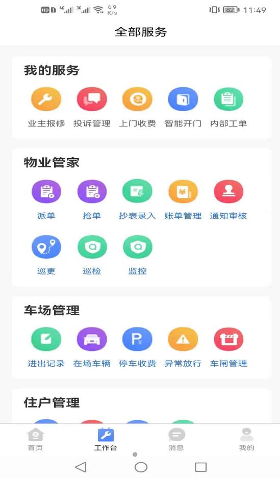 盛荣物管app安卓版图4: