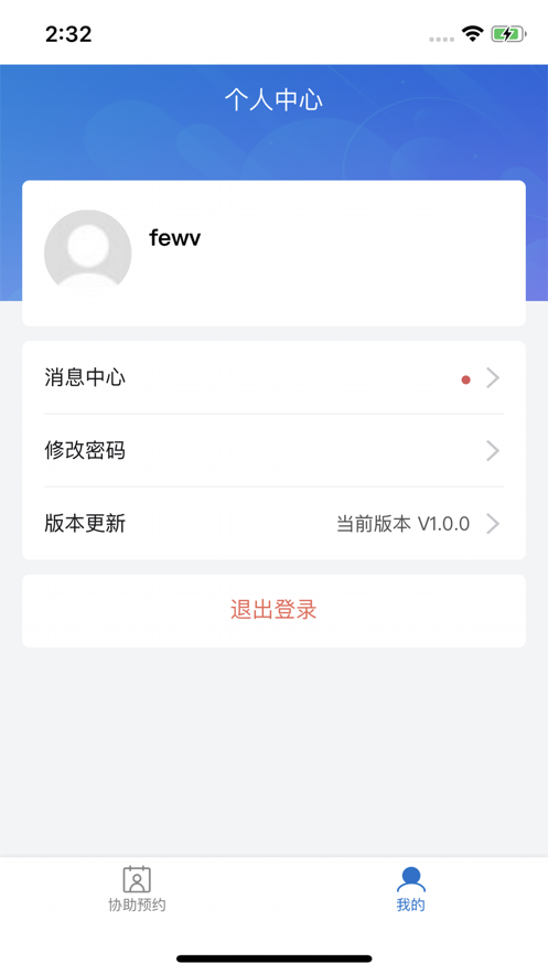 访客预约管理系统app最新版图3: