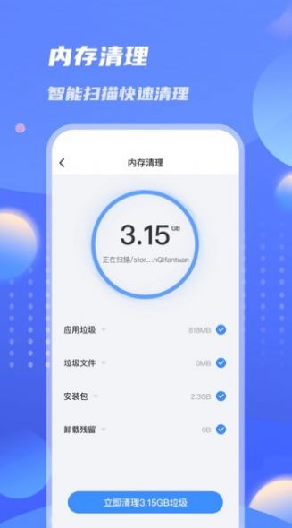 雷霆优化大师app官方版图1: