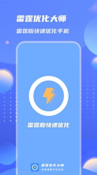 雷霆优化大师app官方版图3: