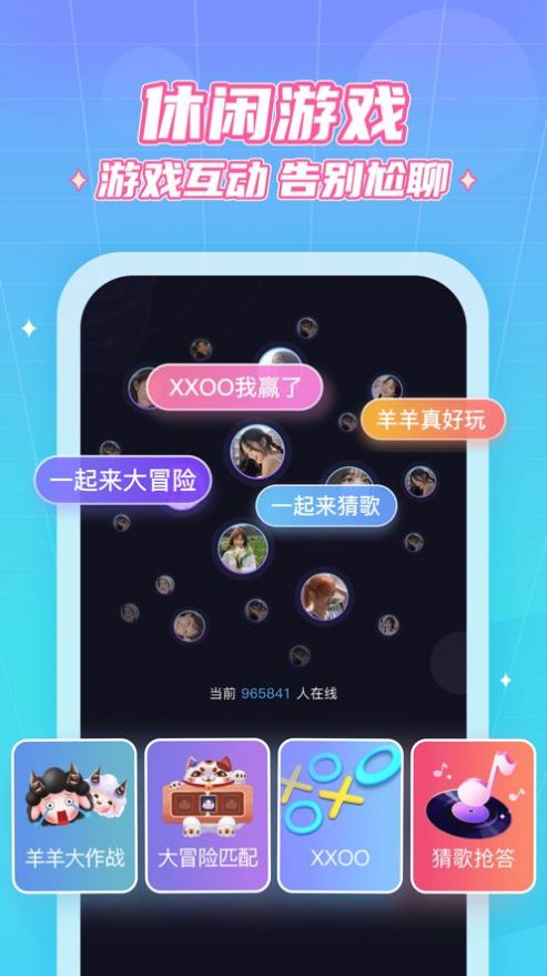 抖你语音官方app下载图1: