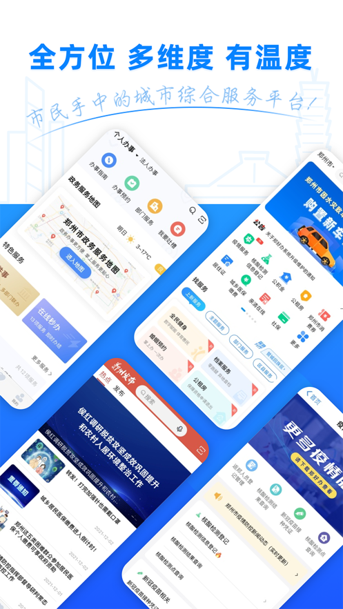 郑好办电子钱包app4.0版本最新版下载图4: