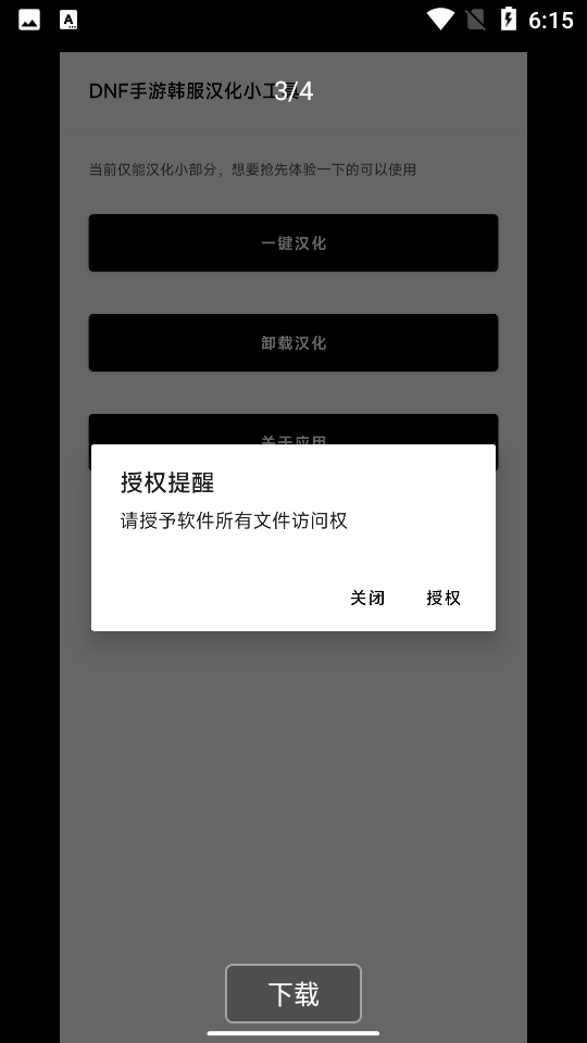 韩服DNF汉化工具软件app官方版下载图4: