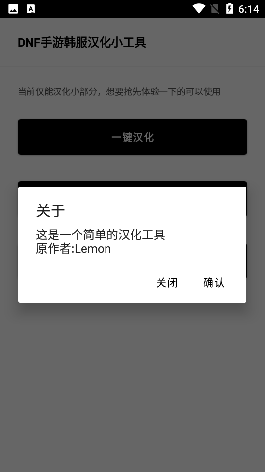 韩服DNF汉化工具软件app官方版下载图2: