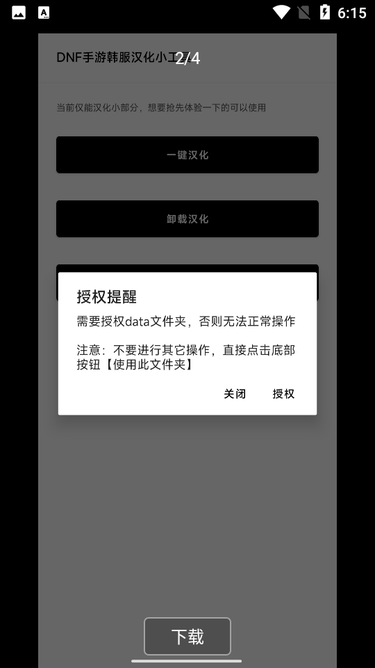 韩服DNF汉化工具软件app官方版下载图3: