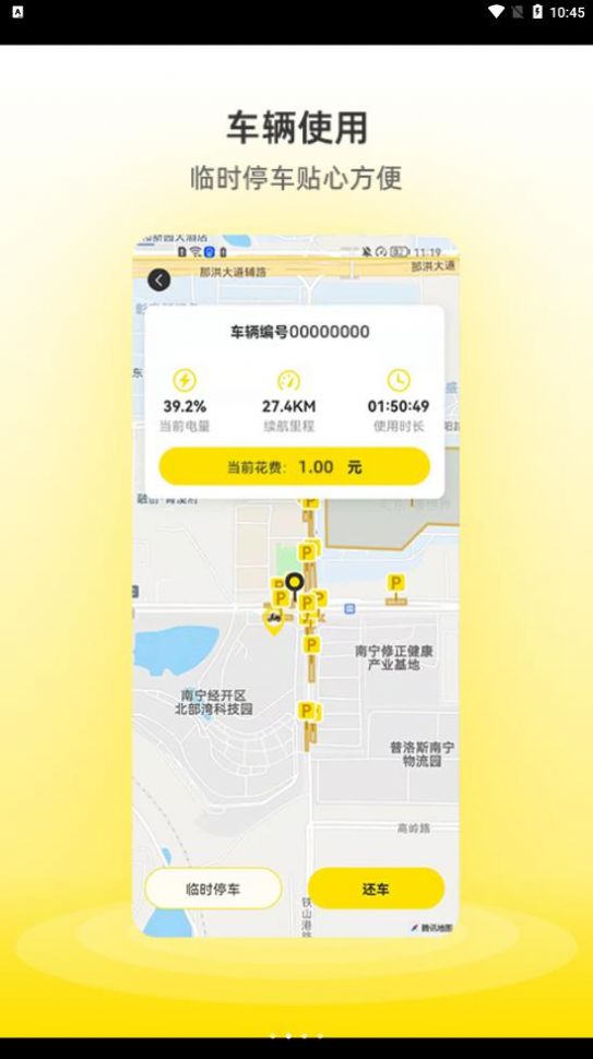 小钻出行app官方版图3: