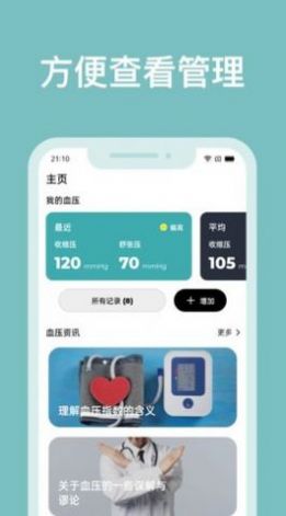 血压管理助手app图2