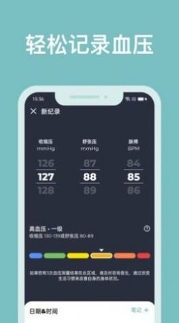 血压管理助手app图3