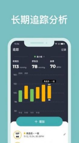 血压管理助手app官方版图4: