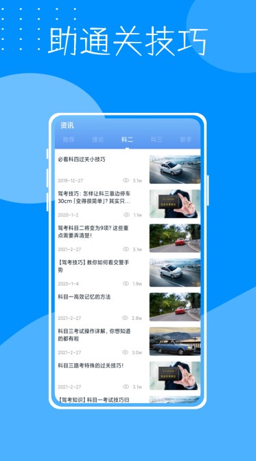 考驾驶证宝典app图3