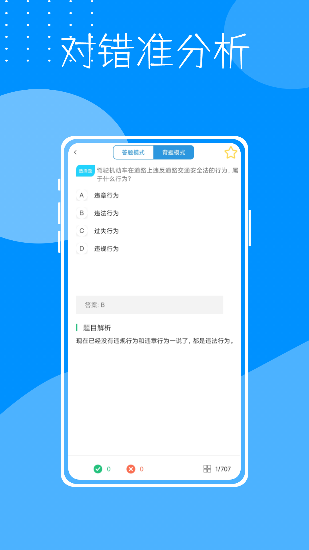 考驾驶证宝典app官方版图1: