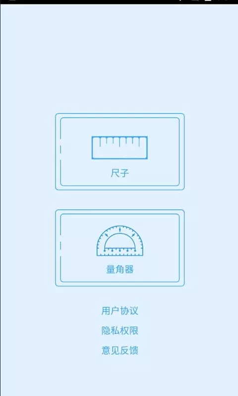 猕猴量角器app官方版图1: