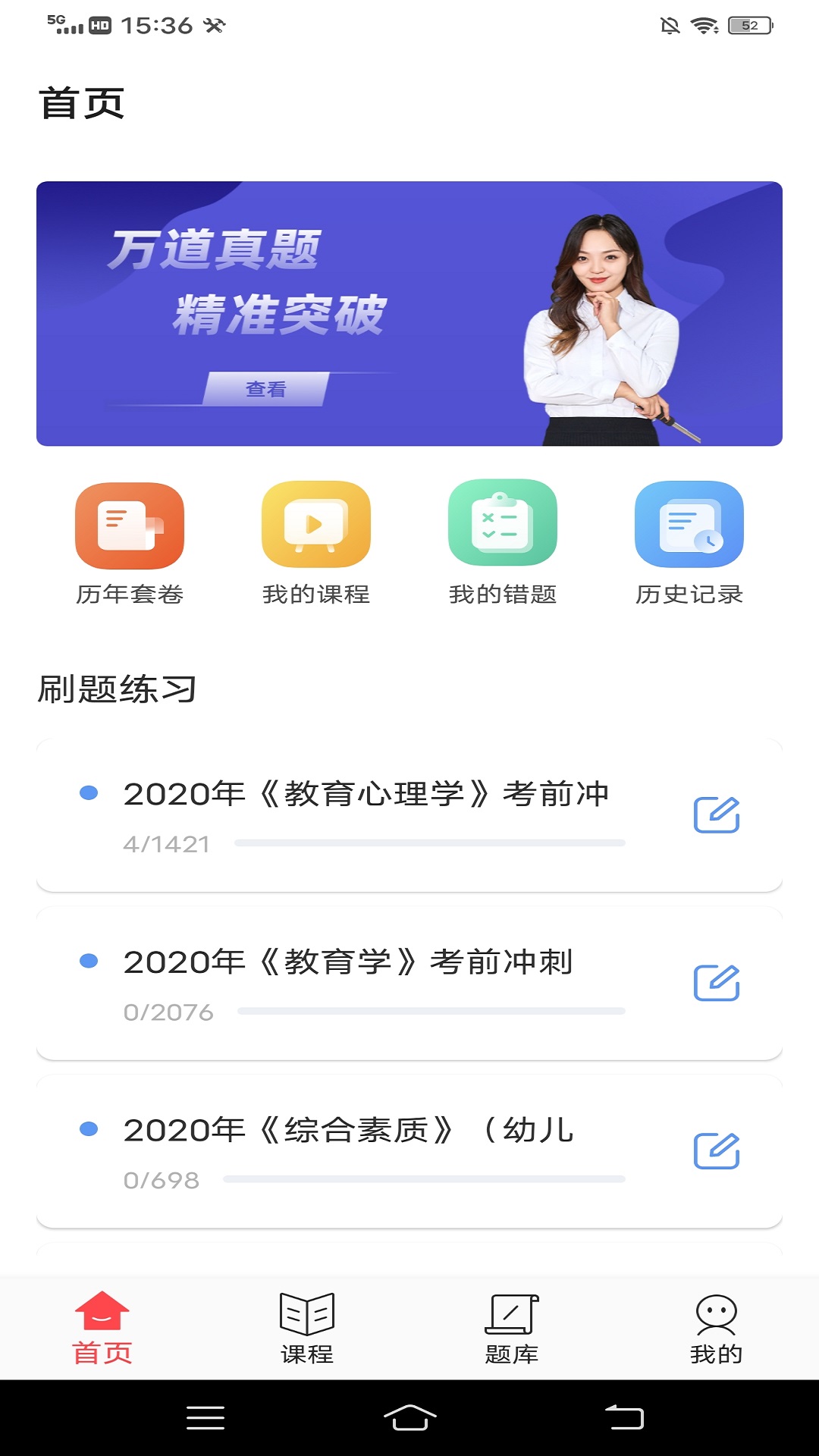 小学教师资格证随身学app图4