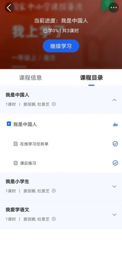 国家中小学智慧教育平台app苹果图1