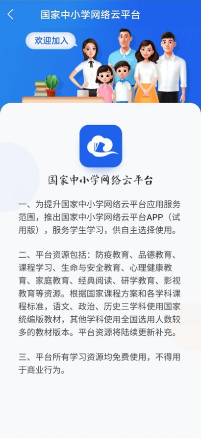 国家中小学智慧教育平台app苹果图3