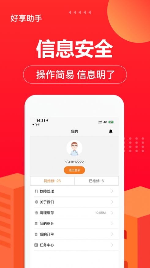 好享助手管理app手机版图1: