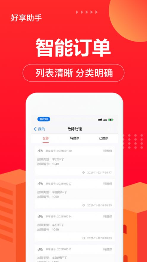 好享助手管理app手机版图2: