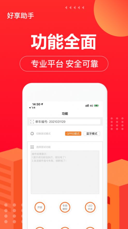 好享助手管理app手机版图3: