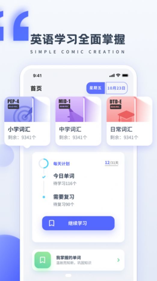 简单学英语app官方版图1: