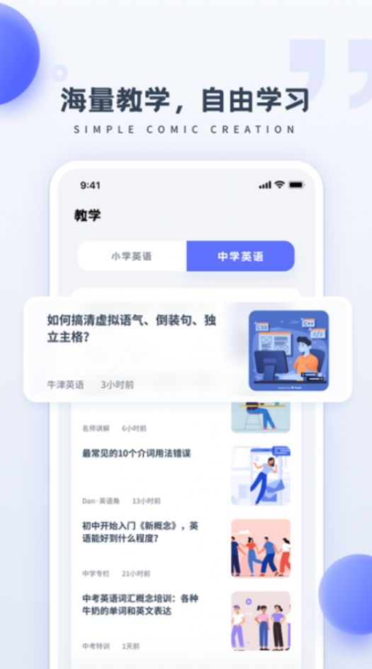 简单学英语app官方版图3: